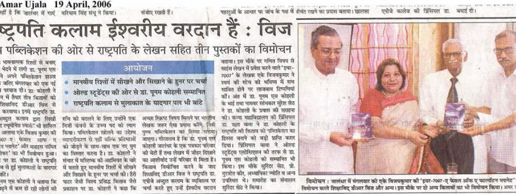 The Amar Ujala - Year 7007 Book Release