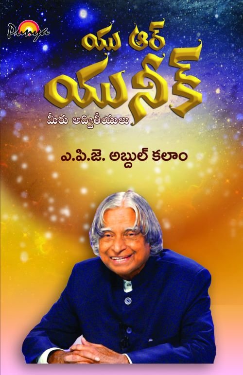 Meeru Adviteeyalu Telugu