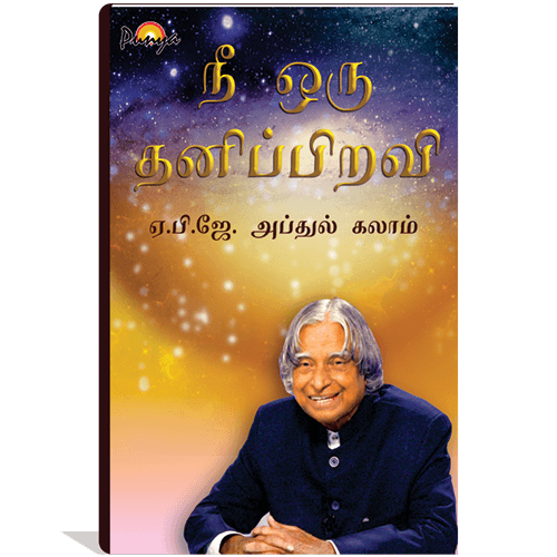 Nee Oru Thani Piravi Tamil